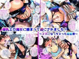 爆乳エロ魔女に捕まって虜にされました！〜メスになっちゃった勇者君〜