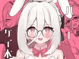 ケイに深刻なエラーが発生しました♡
