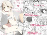コイスルヒフミ