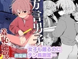 方言男子羞恥絶望測定編