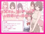 お父さん、エッチしよ? 〜背徳シチュ風俗〜