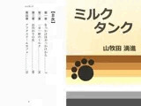 ミルクタンク