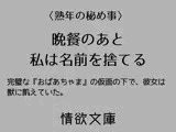 晩餐のあと私は名前を捨てる