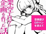 架空エロゲを作った話