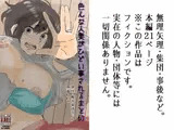 色んな人妻がひどい事されるまとめ