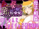 元ヤン母ちゃん孕ませ相姦～息子の種で孕んだ日～