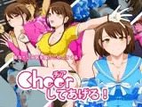 チアしてあげる！