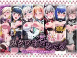 カクワネがみてるvol，67