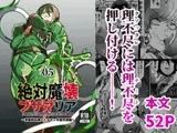 絶対魔壊ブザマリア05～激重嫉妬魔人とオホン学園死闘編～