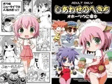 しあわせのへきち オホーツクに帰ゆ