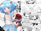 実録 河童密着24時!