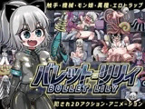 バレット・リリィ