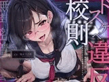 【無声密着囁き】ドスケベ漫喫校則違反ー風紀委員長と漫画喫茶で隣の人にばれないように密着囁きドスケベえっちー