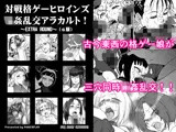 対戦格ゲーヒロインズ輪●乱交アラカルト！〜EXTRA ROUND〜（α版）