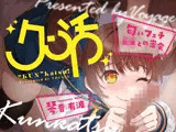 クン活〜匂いフェチJKとの密会〜