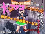 太いファンがつきました