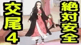 絶対安全交尾4