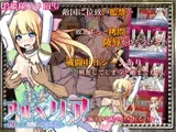 王女アルメリア ～囚われし姫君の陵○連鎖～