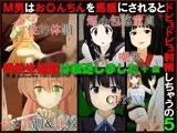 M男はお◎んちんを馬鹿にされるとドピュドピュ射精しちゃうの5『男性生殖器は衰退しました＋α』