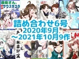 艦○れ詰め合わせ6号