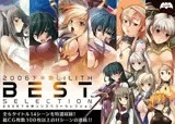 2006下半期リリスベストセレクション