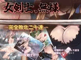 女剣士、無様 完全敗北二十連