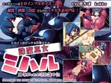 誅魔巫女ミハル〜陵●まみれの淫獄道中記〜