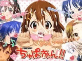 ちゅぱおん!!