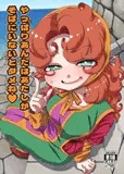 やっぱりあんたはあたしがそばにいないとダメね