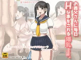 お義父さんに毎日Hな事をされる爆乳Jk。