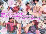 爆走レディースの人達に取り合いされた僕の○○○チ○ポ?ツンデレなヤンキーお姉ちゃん達?