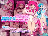 魔法少女あかり