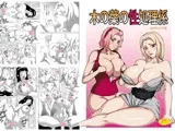 木の葉の性処理係