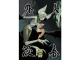 人外春漫5