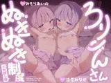 【全編ハーレムえっち！】ろりこんさんぬきぬき制度のお試し係〜僕だけに都合が良すぎる未熟ぷにすじおまんこで優越感淫語囁き生中出し交尾♡〜【つるぷに密着全肯定】