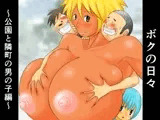 ボクの日々 ?公園と隣町の男の子編?