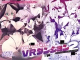 メメリスちゃんのえっちなVRダンジョン2
