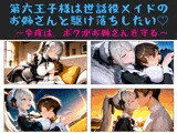 第六王子様は世話役メイドのお姉さんと駆け落ちしたい  〜今度はボクが、お姉さんを守る〜