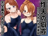 性天の癖靂