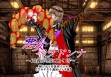 悪女ベラドンナ5魔法少女ブラン編追加パッチ
