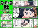 スーパーの魔女