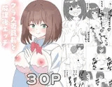 クラス委員長と放課後エッチ
