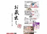 お蔵出し