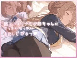 寝ているリナミお姉ちゃんにこっそりたっぷり中出しどぴゅっ