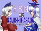 EIRINvsKAMISHIRASAWA DL版