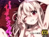 どスケベイリヤチャンネル