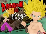 【総集編】パラレルからDBのカリフラが登場！人造人間21号との3Pも合わせて5動画詰め合わせパック
