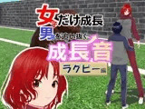 女子だけ成長 男子を追い抜く 成長音〜ラグビー編〜
