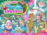 ファンタジー世界で池の水全部抜きました