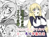 スキル<逆上アクメ>で楽しい悪役学園生活